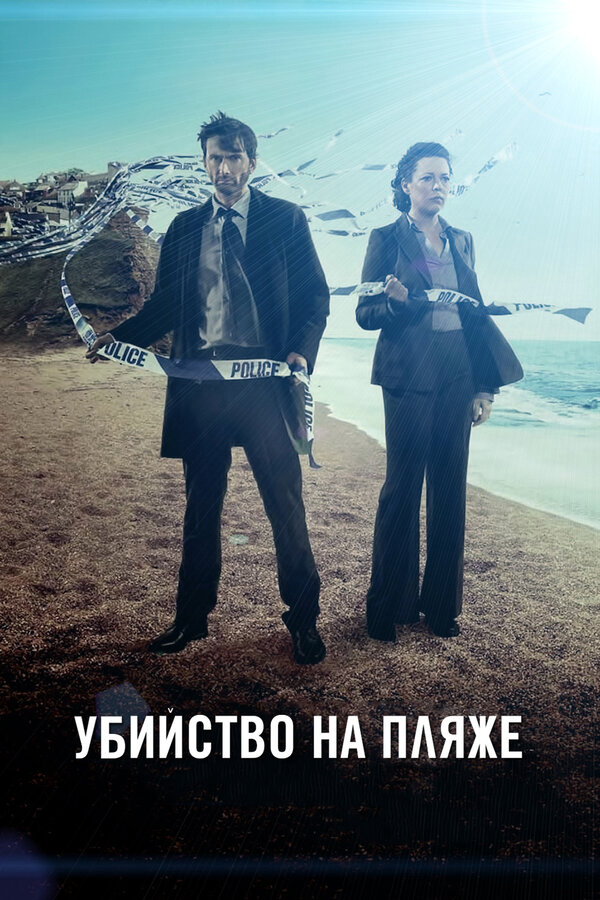 Постер сериала